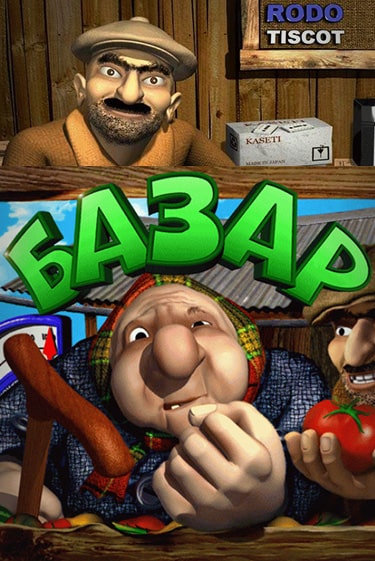 Bazar бесплатная демо игра | Вулкан Вегас Казахстан без регистрации